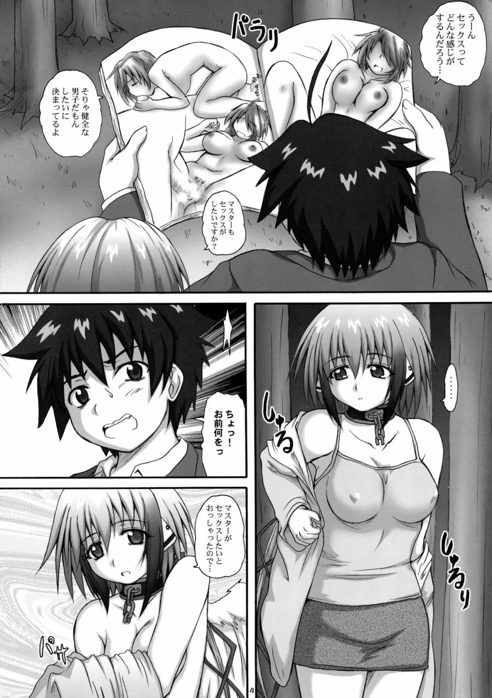 2ストローク TC - page4