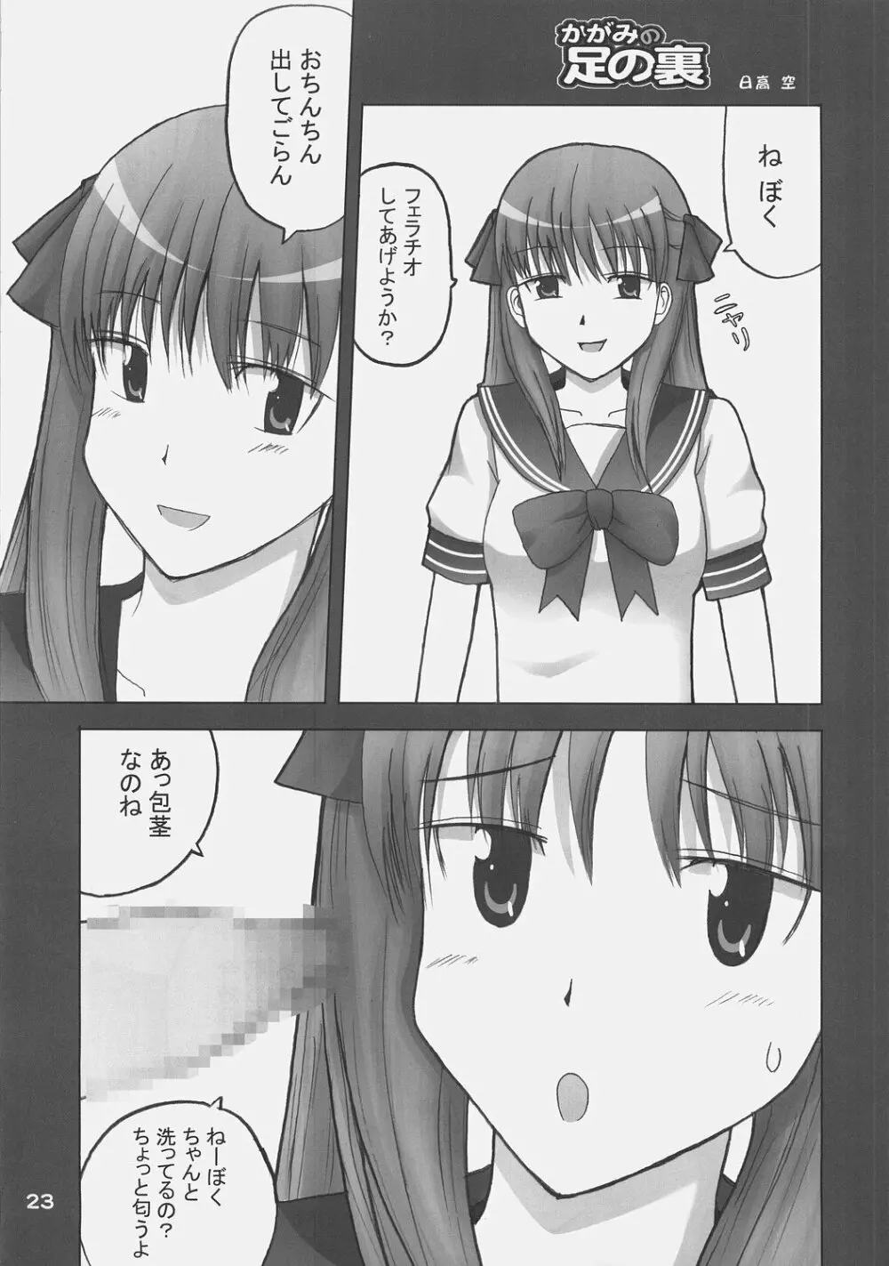 かがみの足の裏 - page22