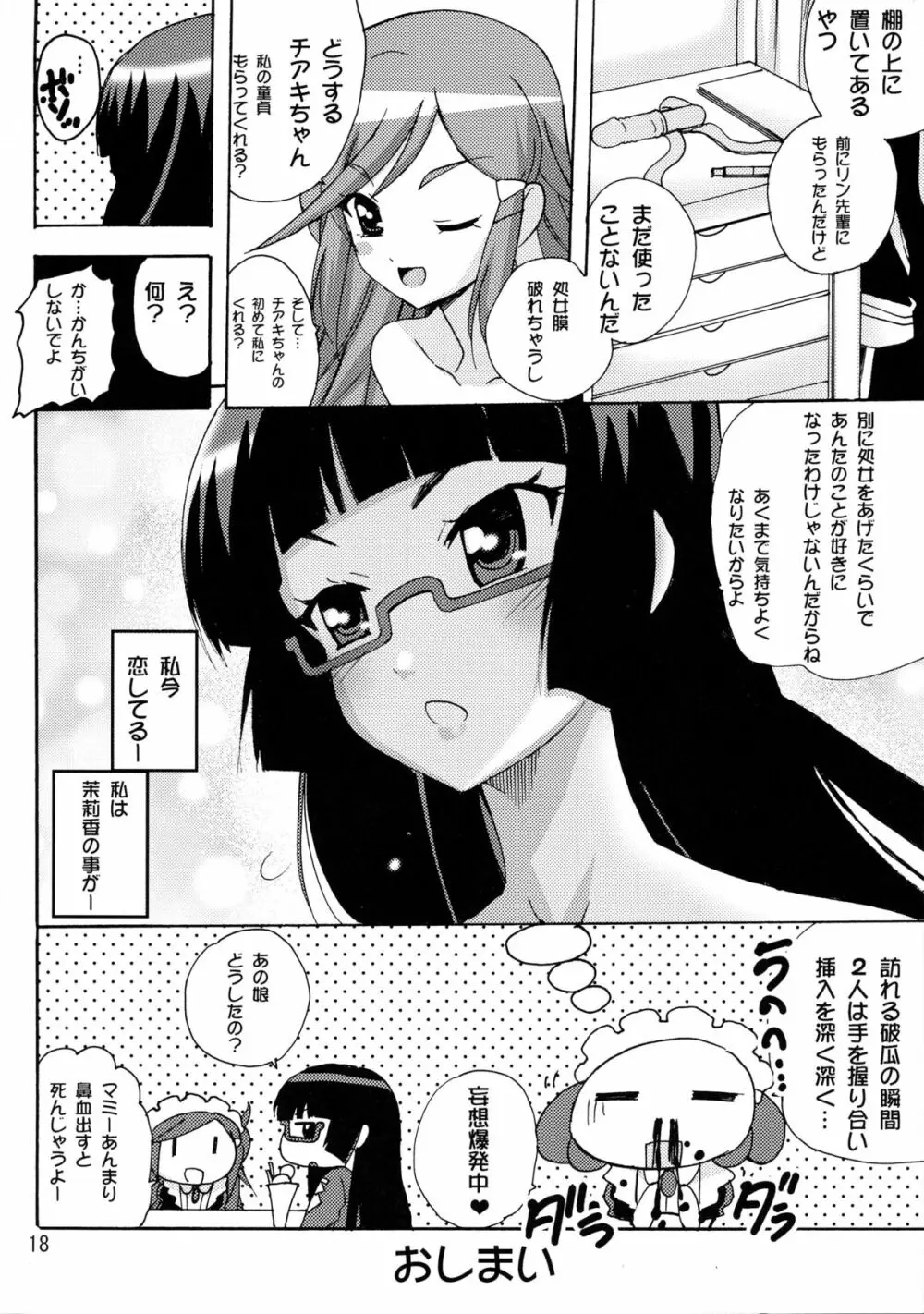 恋する宇宙海賊娘 - page18