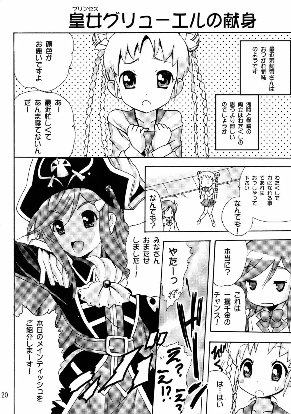 恋する宇宙海賊娘 - page20