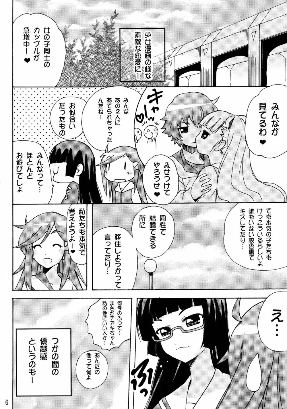 恋する宇宙海賊娘 - page6