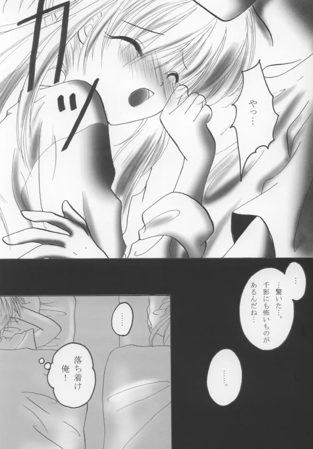 Chikage - page13