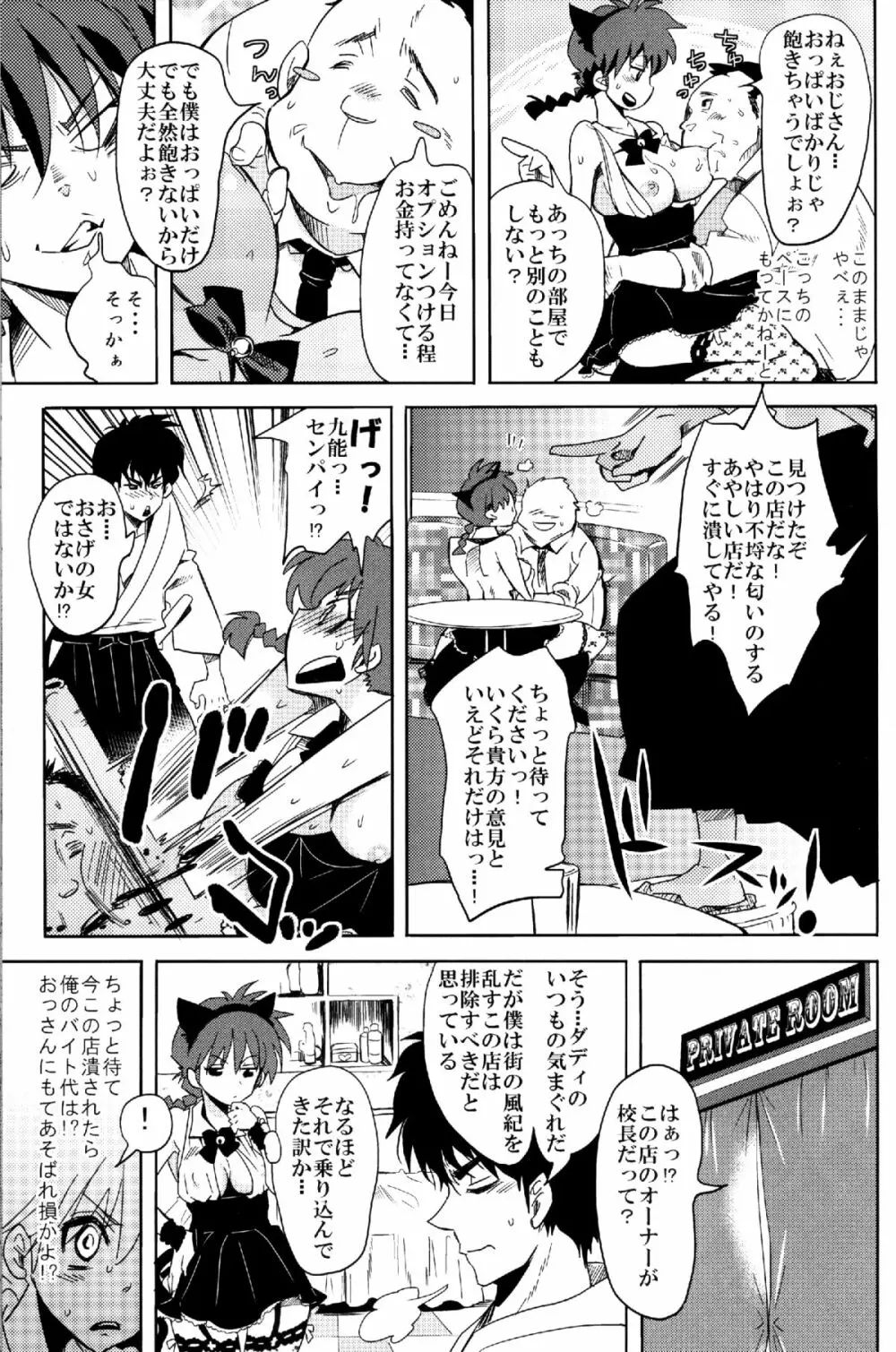 おさげのあのコはおしごと中 - page9