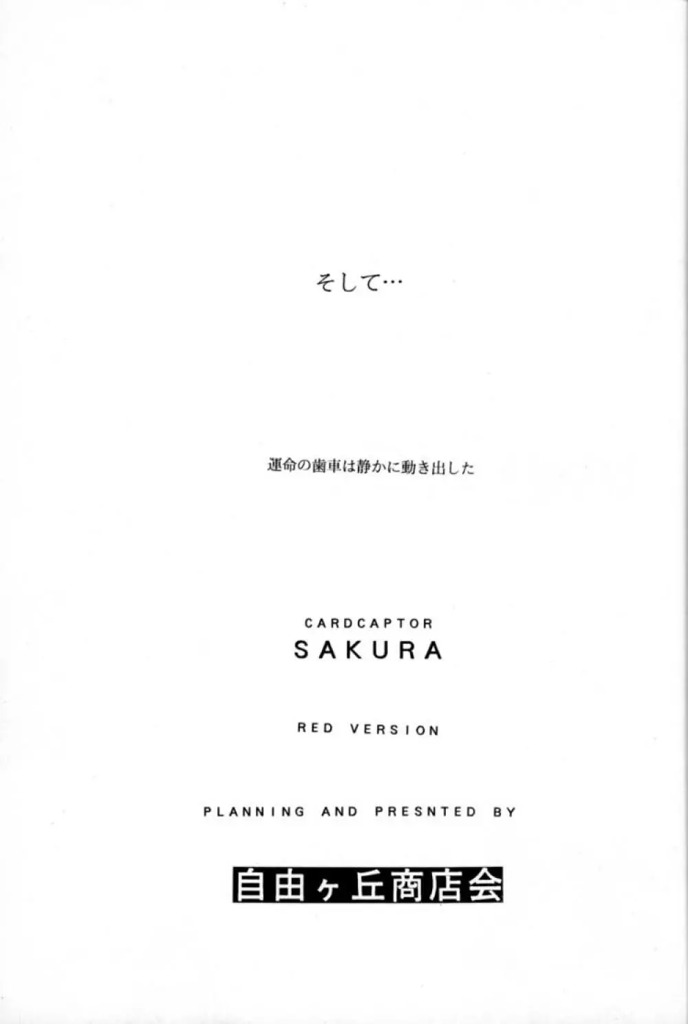 CARDCAPTOR SAKURA RED VERSION - page14