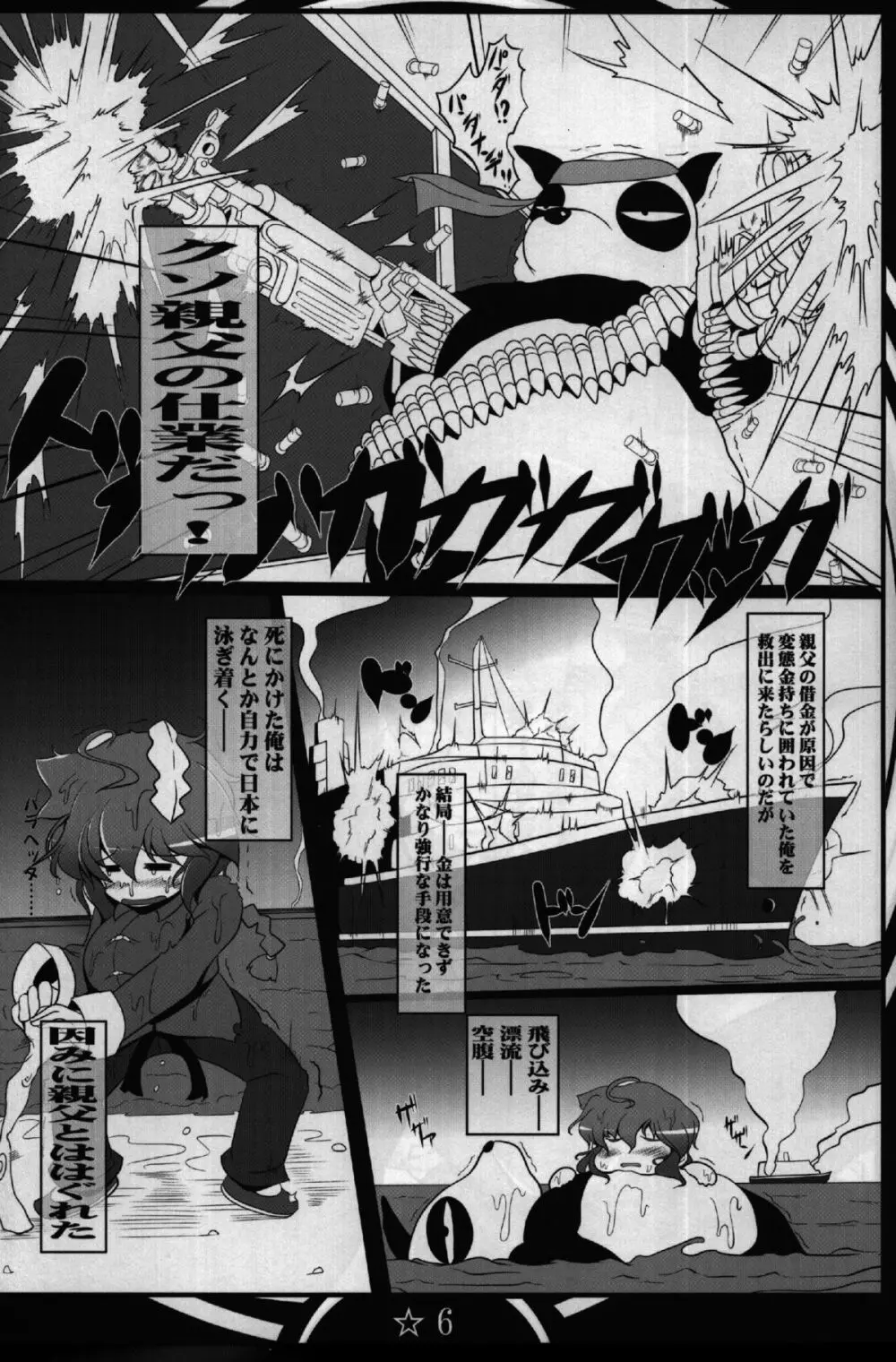 続々乱馬堕らんま乱交編 - page6