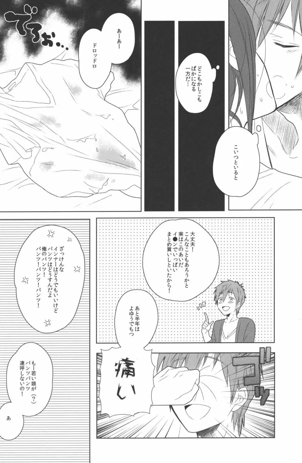 パンしゃぶ! - page15