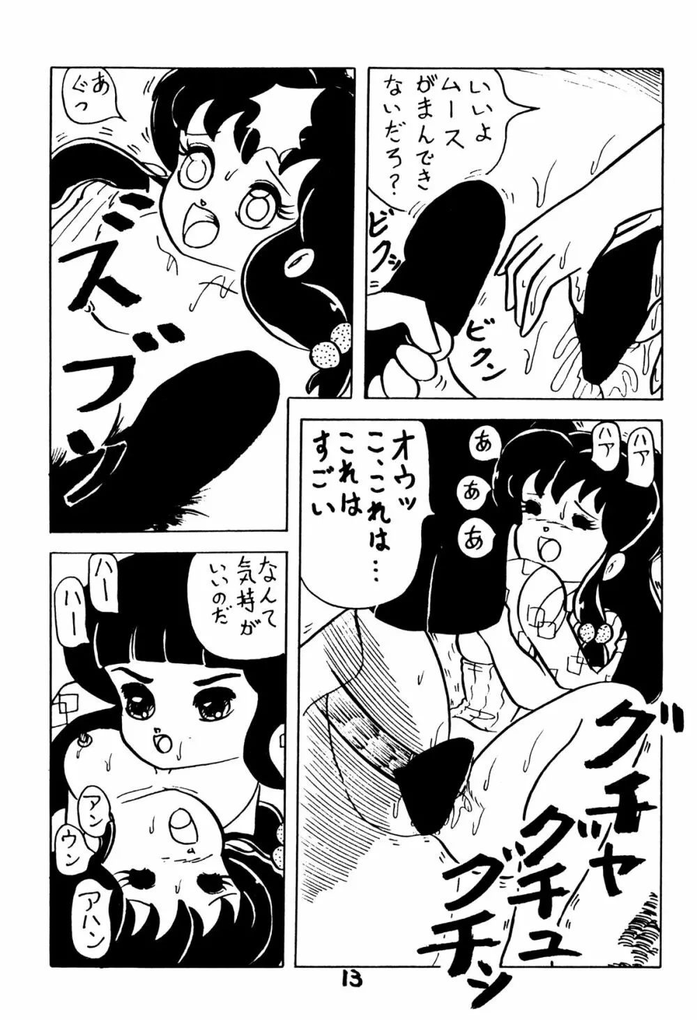 あついっちゃ15 - page12