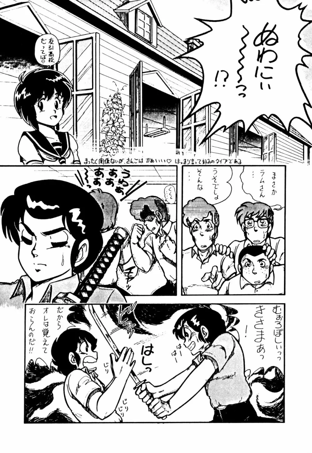 あついっちゃ15 - page35