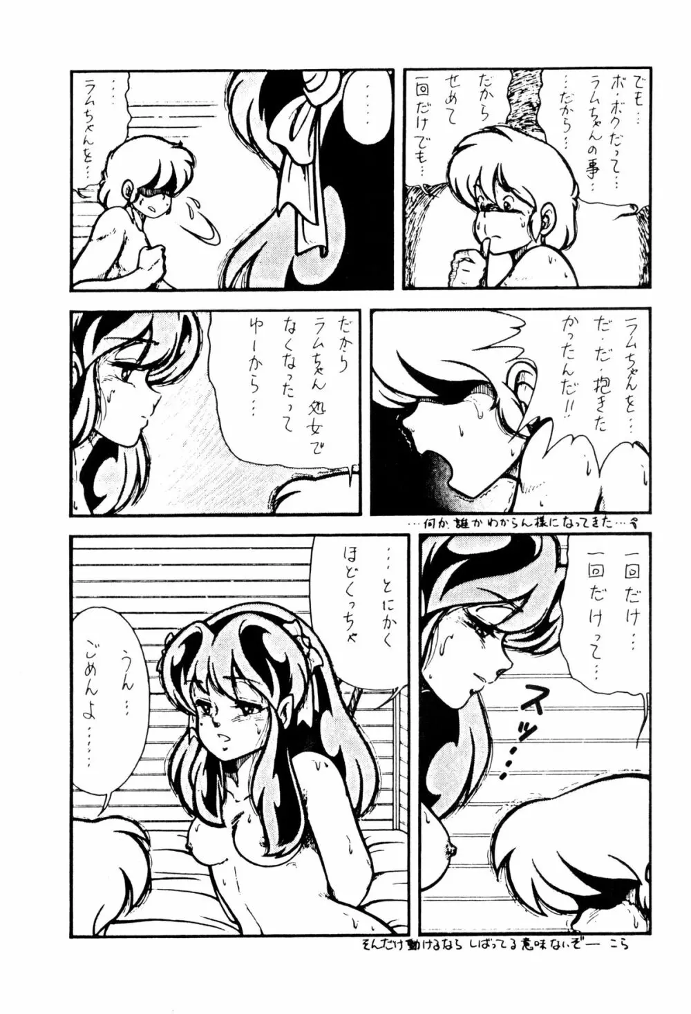 あついっちゃ15 - page40