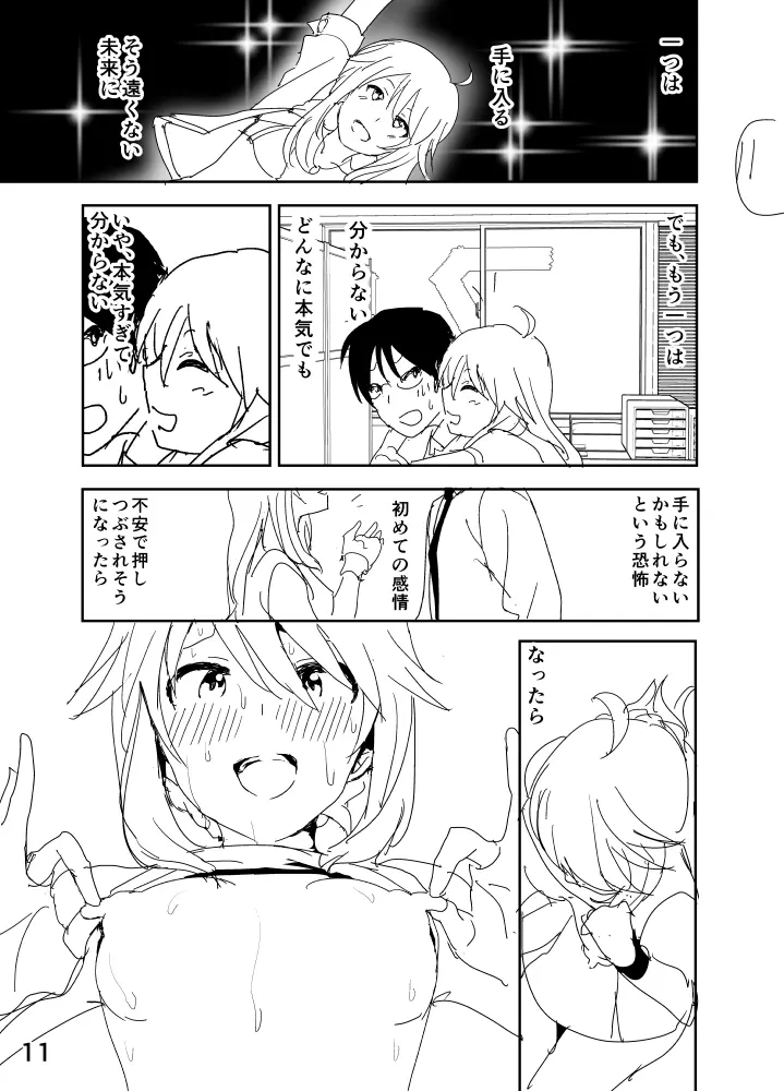 美希「あ、大丈夫だよ 見せてもいいやつ」 - page11