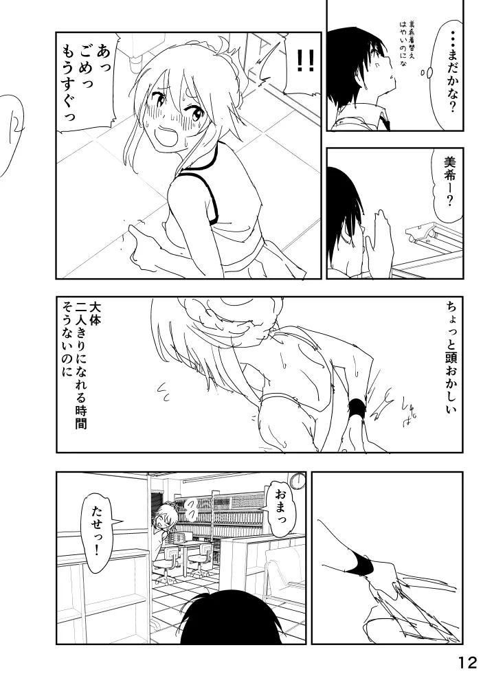 美希「あ、大丈夫だよ 見せてもいいやつ」 - page12