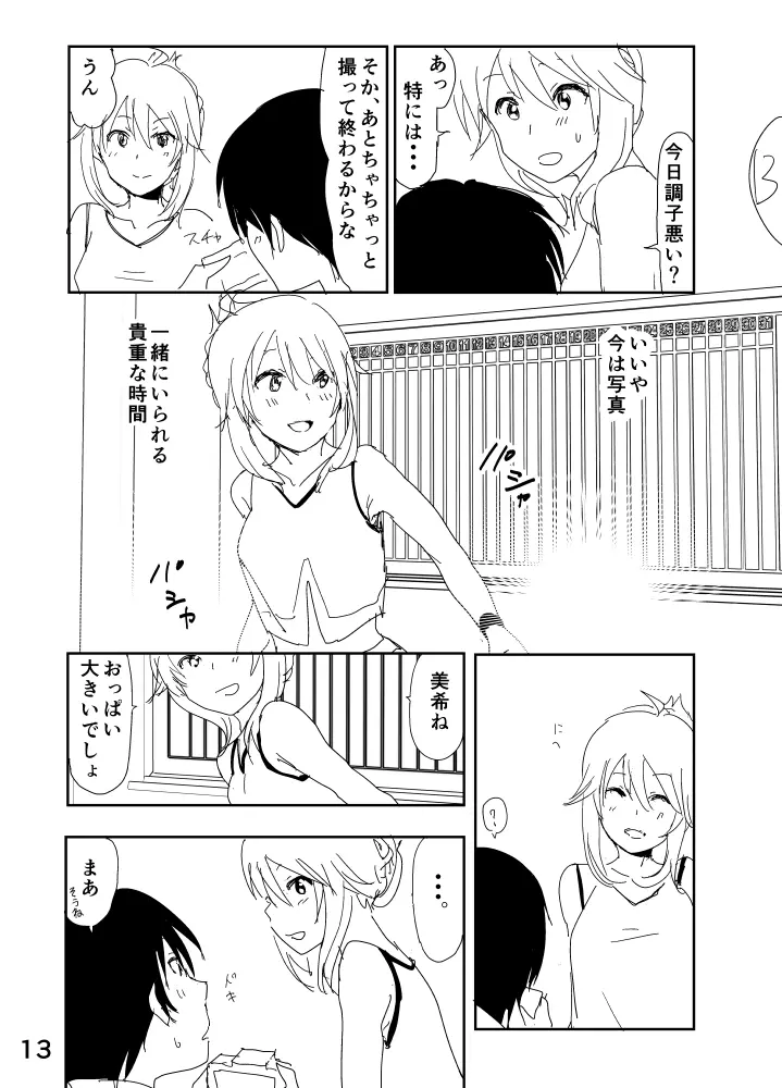 美希「あ、大丈夫だよ 見せてもいいやつ」 - page13