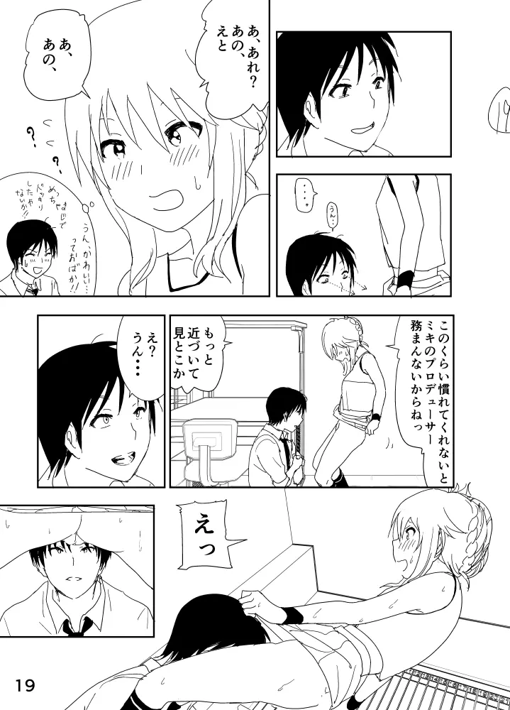 美希「あ、大丈夫だよ 見せてもいいやつ」 - page19