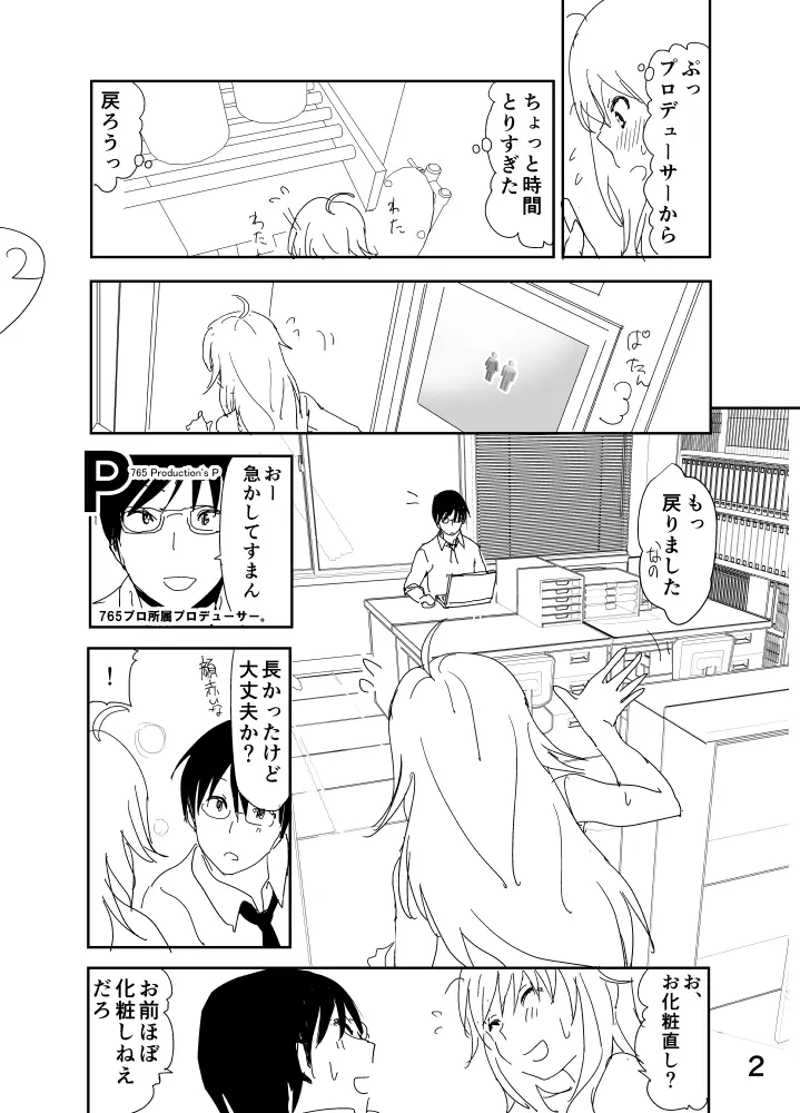 美希「あ、大丈夫だよ 見せてもいいやつ」 - page2