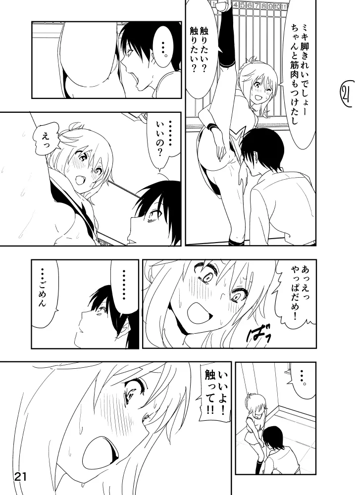 美希「あ、大丈夫だよ 見せてもいいやつ」 - page21