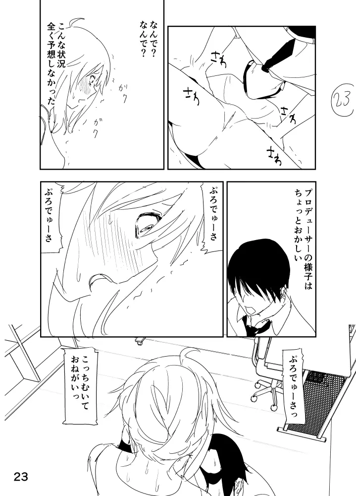 美希「あ、大丈夫だよ 見せてもいいやつ」 - page23