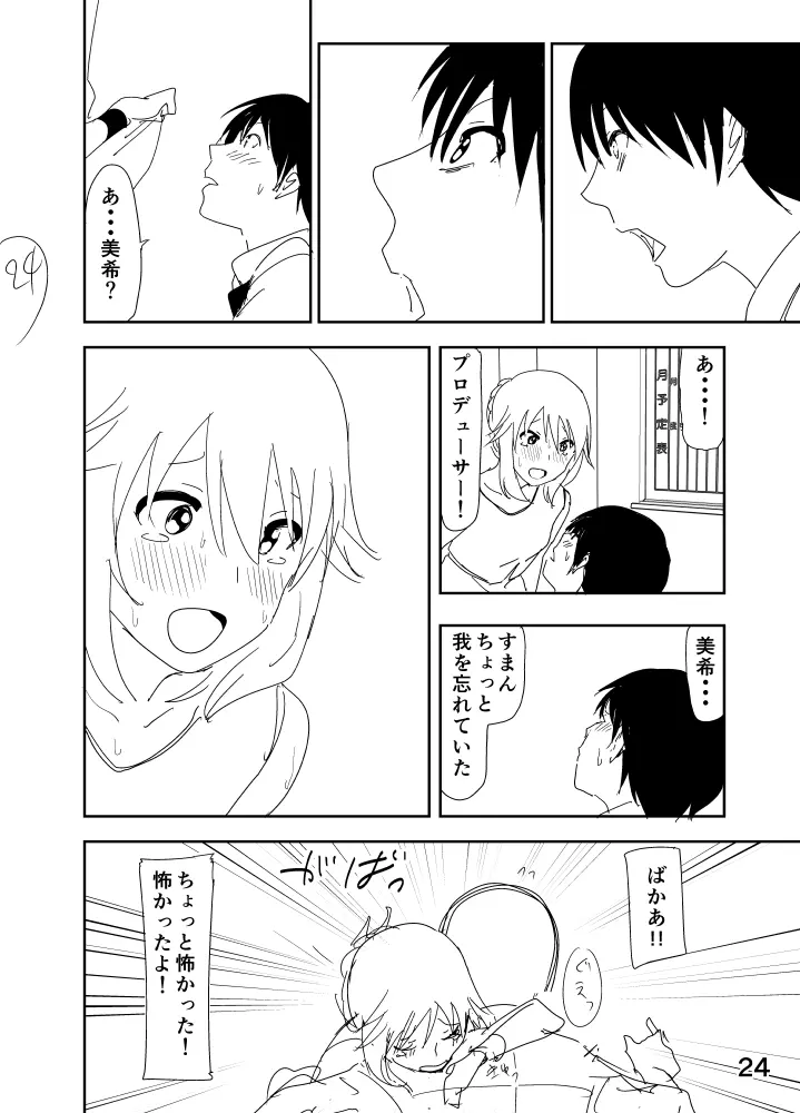 美希「あ、大丈夫だよ 見せてもいいやつ」 - page24