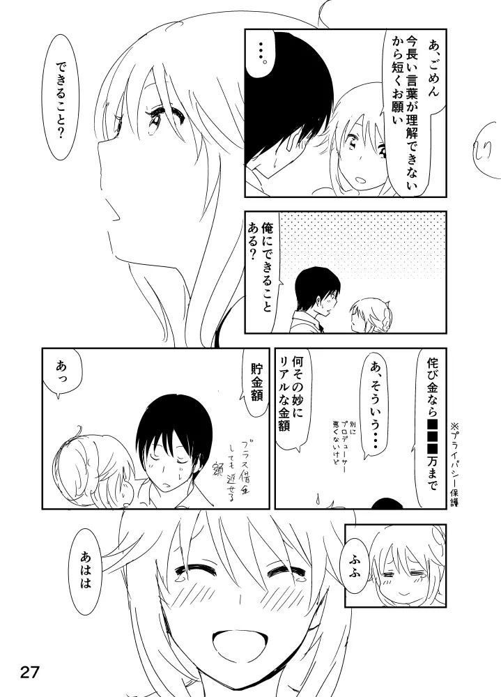 美希「あ、大丈夫だよ 見せてもいいやつ」 - page27