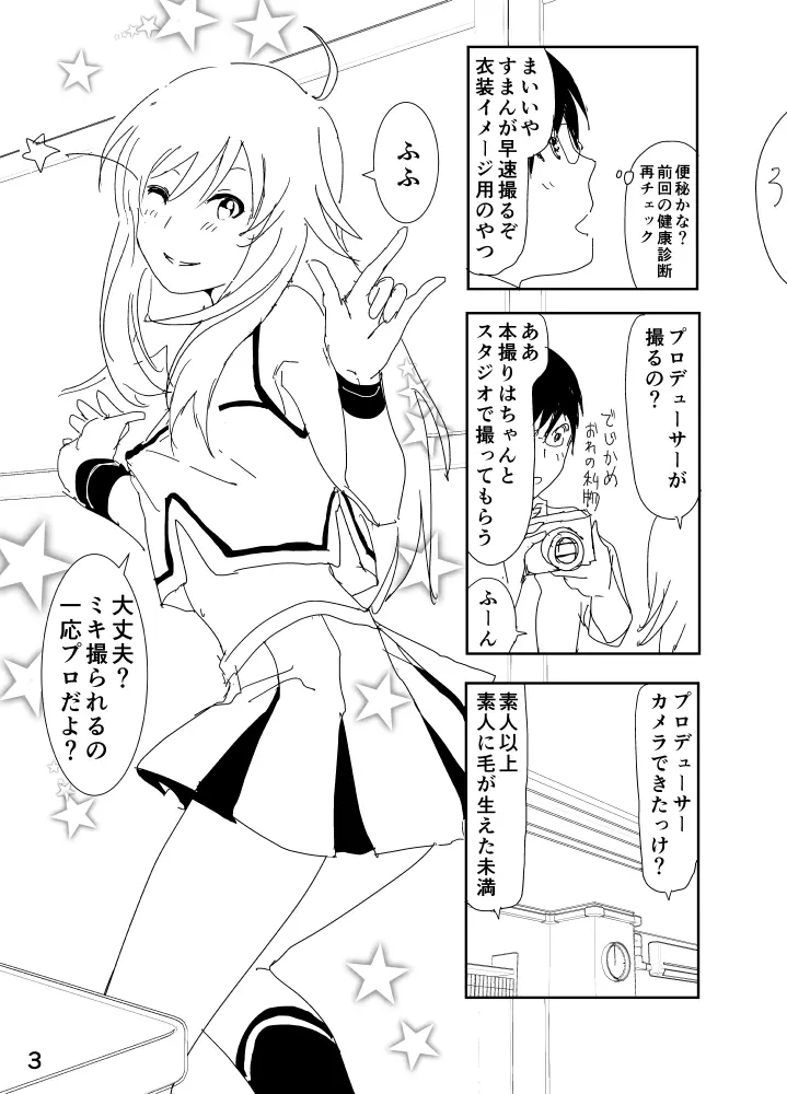 美希「あ、大丈夫だよ 見せてもいいやつ」 - page3