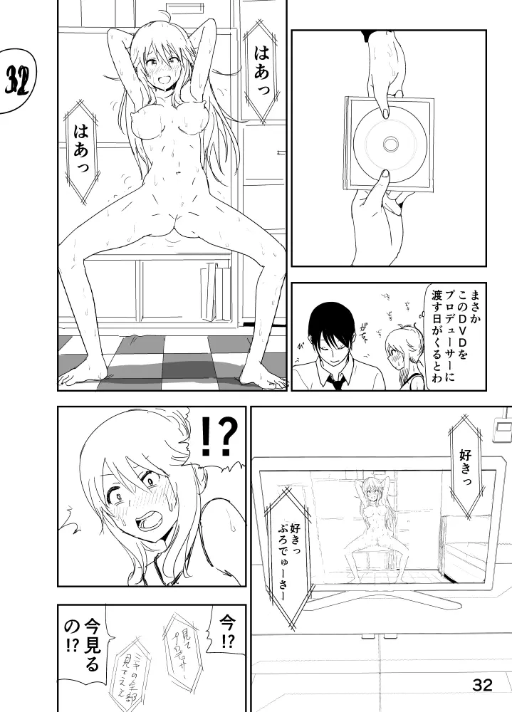 美希「あ、大丈夫だよ 見せてもいいやつ」 - page32