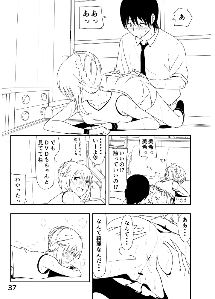 美希「あ、大丈夫だよ 見せてもいいやつ」 - page37