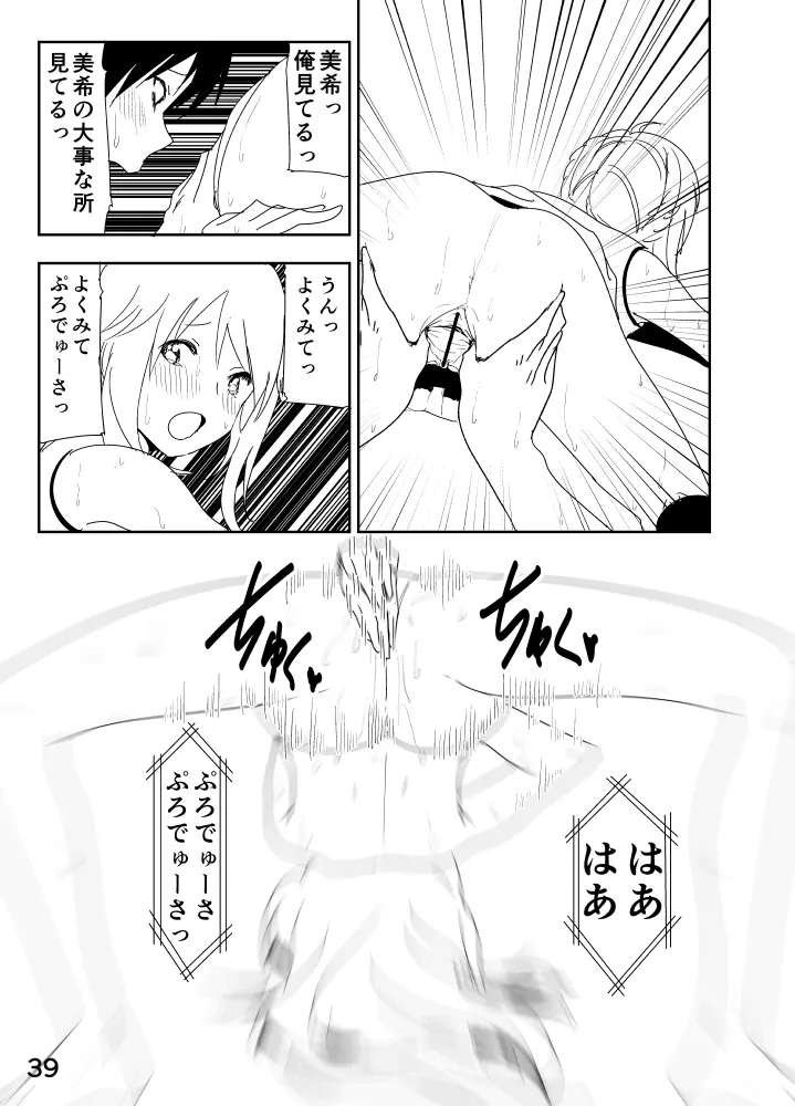 美希「あ、大丈夫だよ 見せてもいいやつ」 - page39