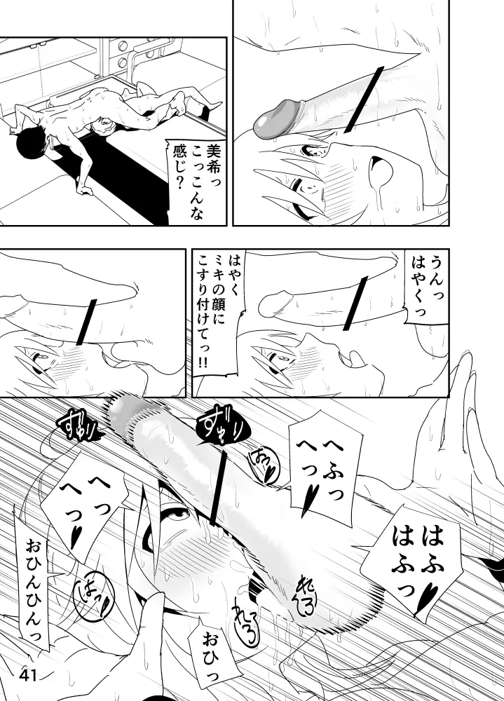 美希「あ、大丈夫だよ 見せてもいいやつ」 - page41