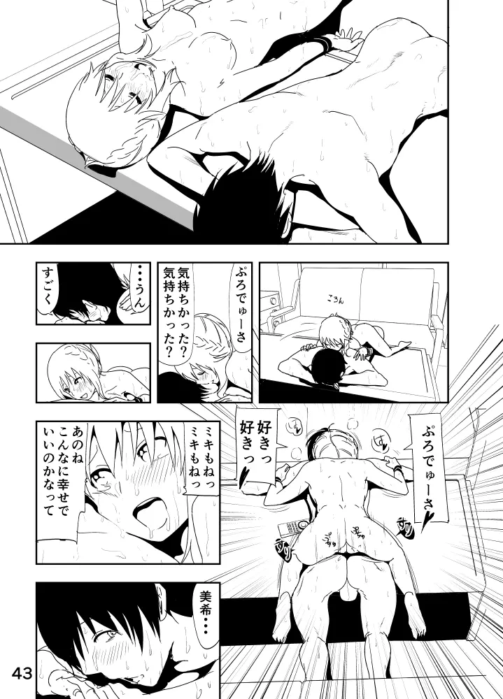 美希「あ、大丈夫だよ 見せてもいいやつ」 - page43