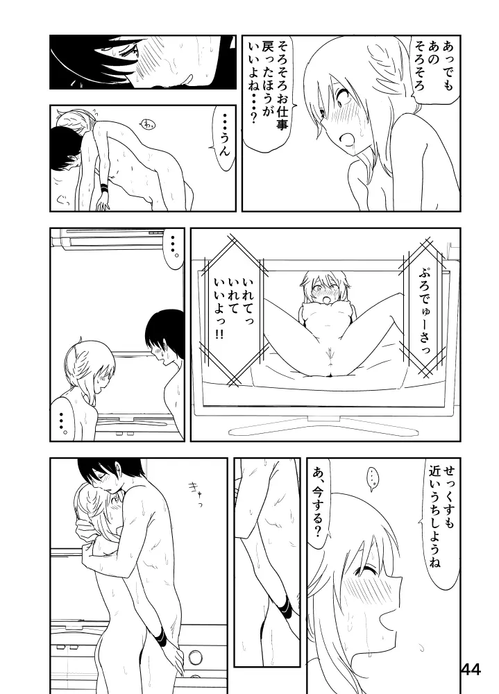 美希「あ、大丈夫だよ 見せてもいいやつ」 - page44