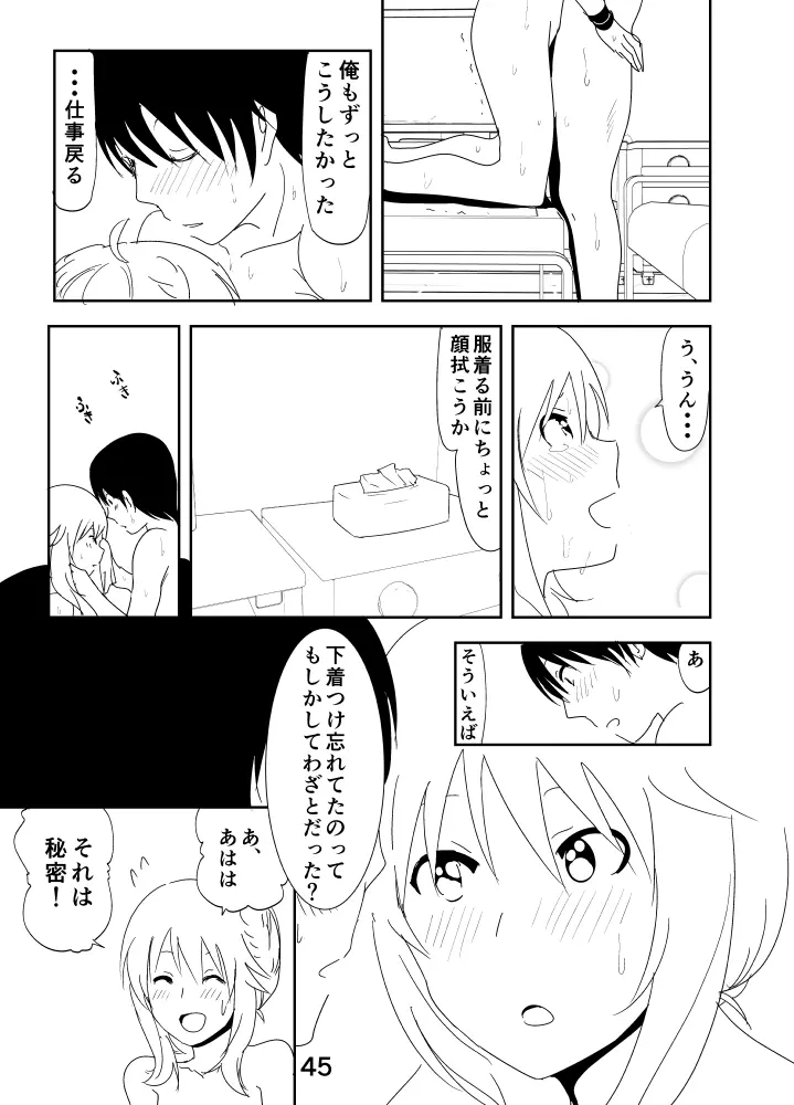 美希「あ、大丈夫だよ 見せてもいいやつ」 - page45