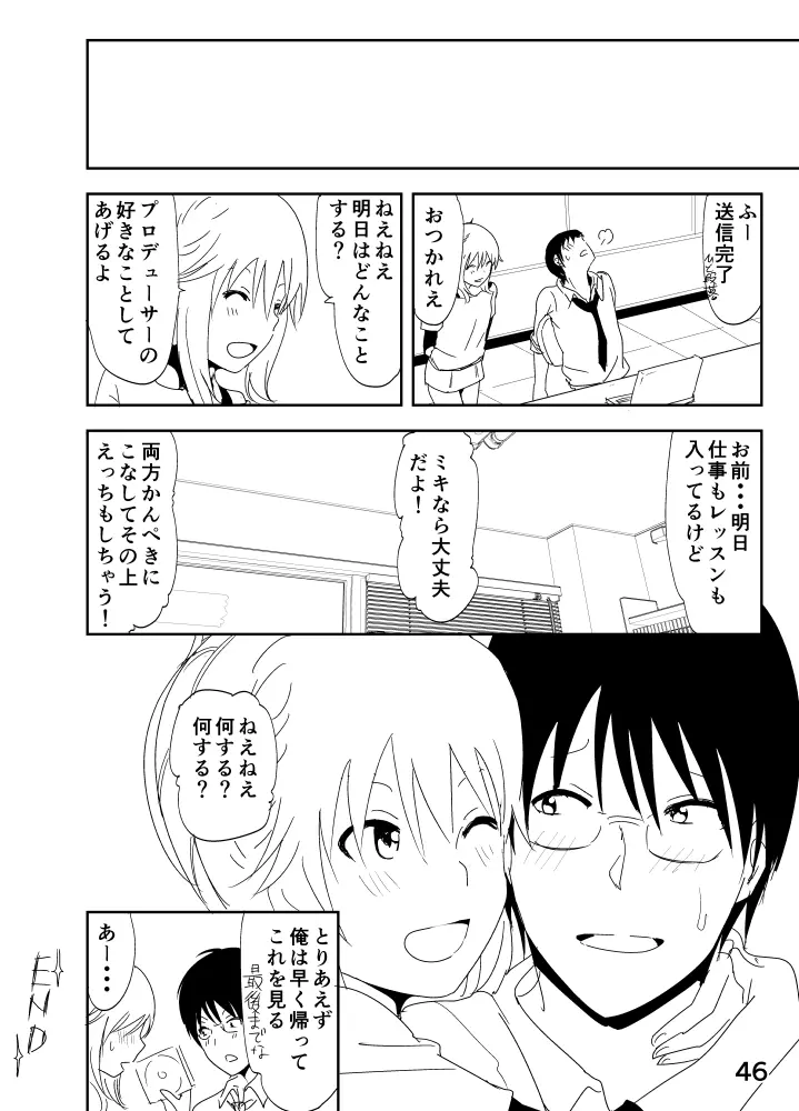 美希「あ、大丈夫だよ 見せてもいいやつ」 - page46