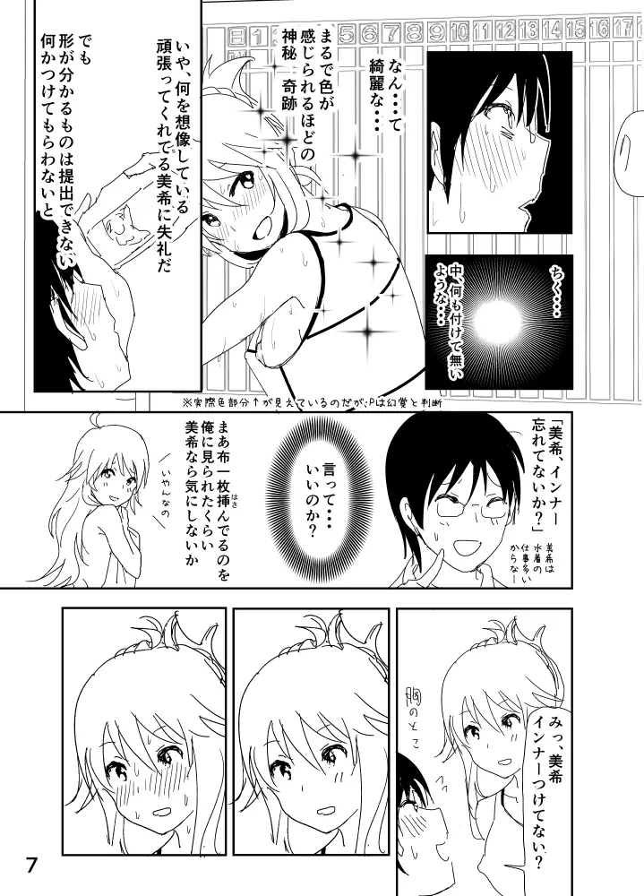 美希「あ、大丈夫だよ 見せてもいいやつ」 - page7