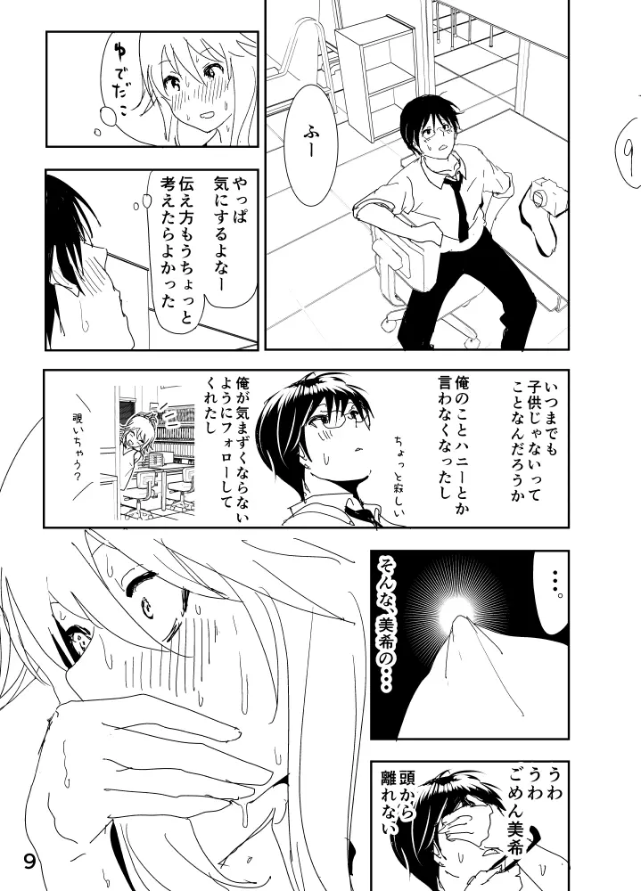 美希「あ、大丈夫だよ 見せてもいいやつ」 - page9