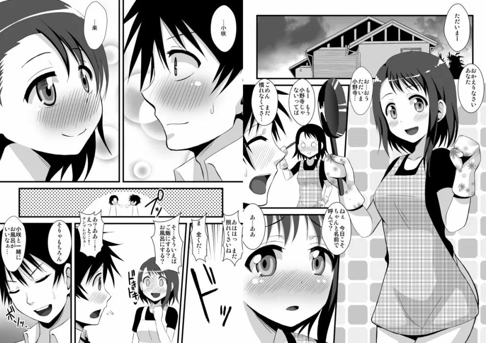 小咲ちゃんとHなシンコン性活～ソーププレイ編～ - page2