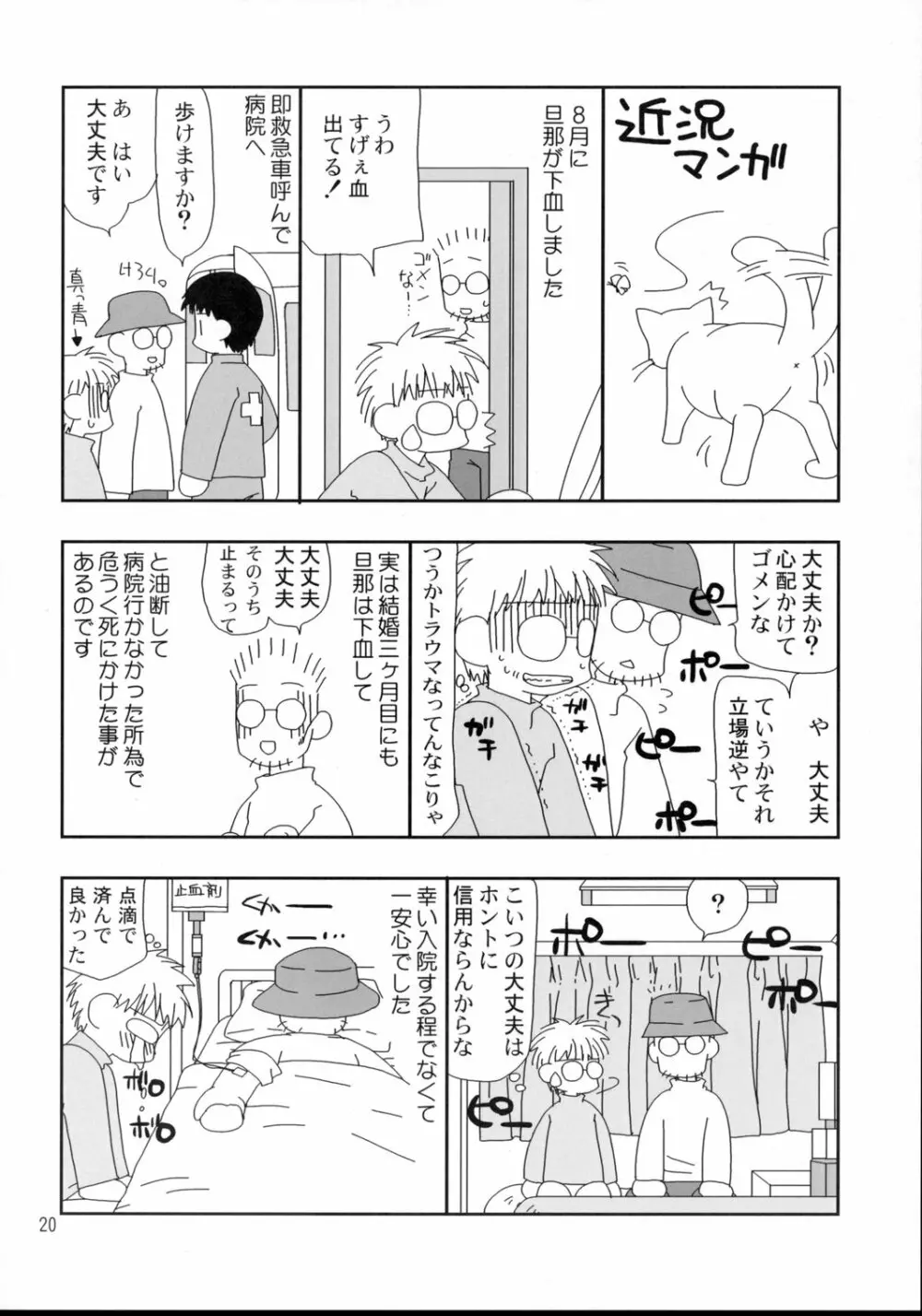 TOUHOU REC. - page20