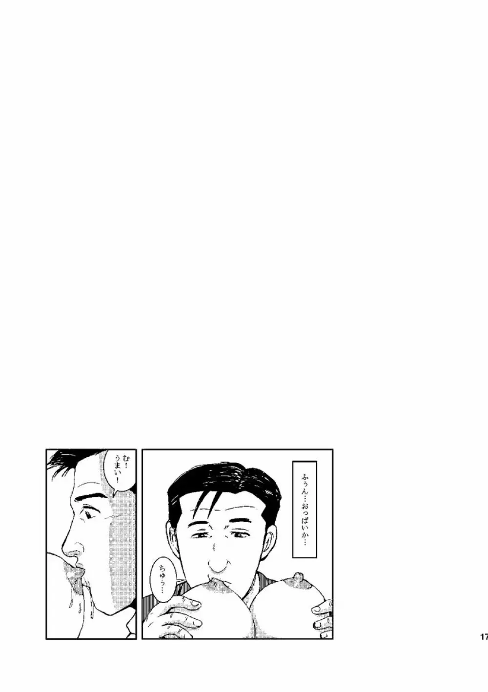 限界破裂 4 - page16