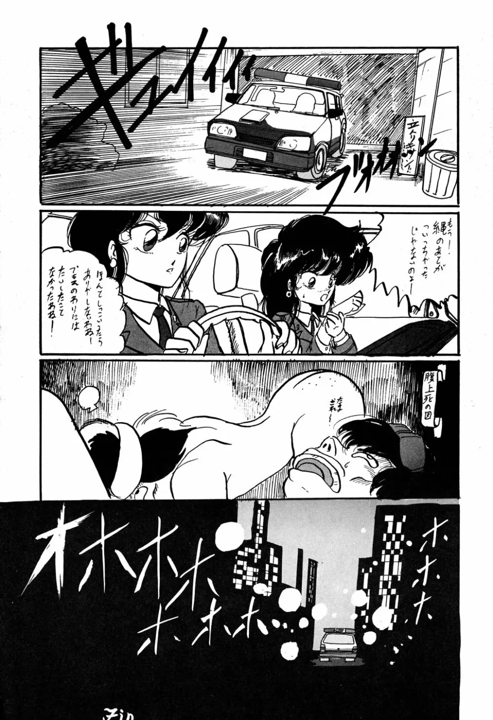 犯姦輪 - page46