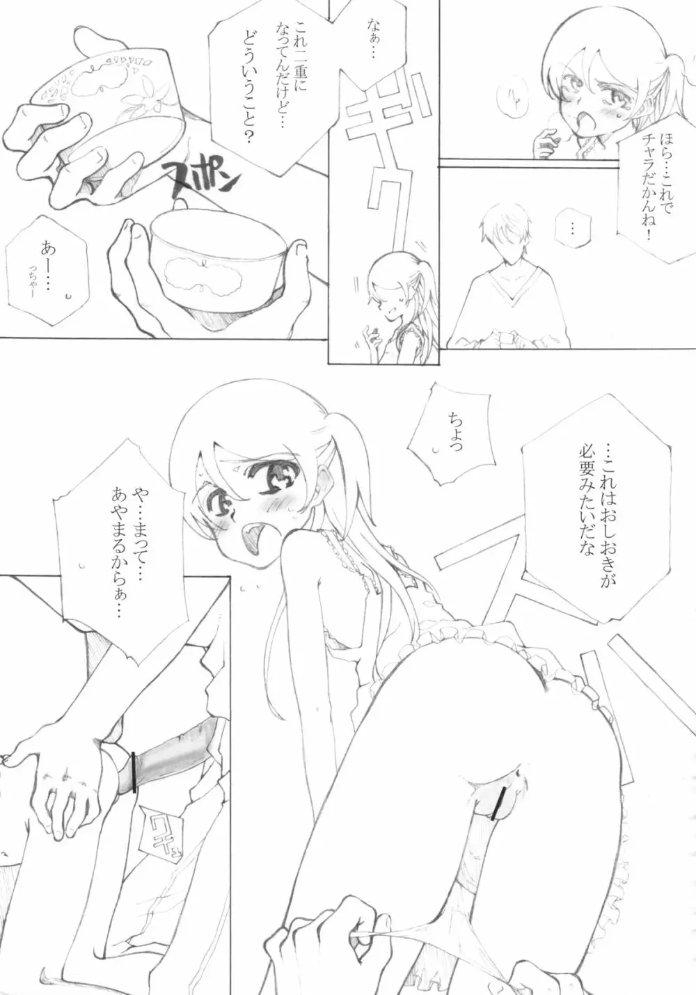 アイスクリームパラノイア - page7