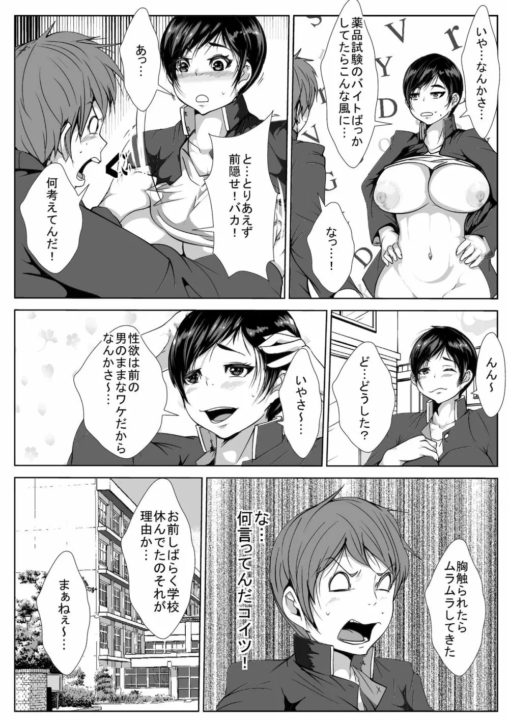 親友がおにゃのこに - page4