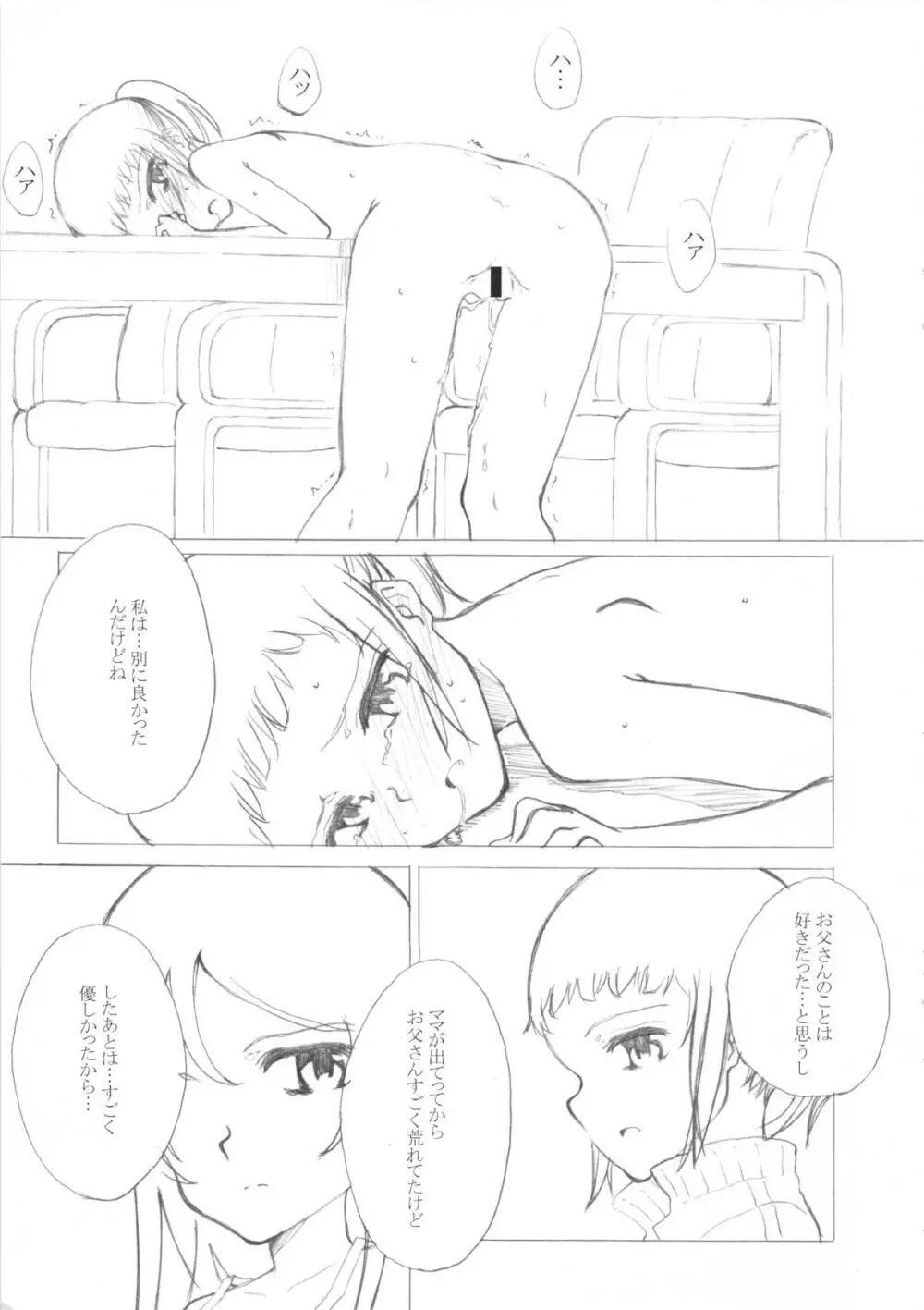 少女A - page11