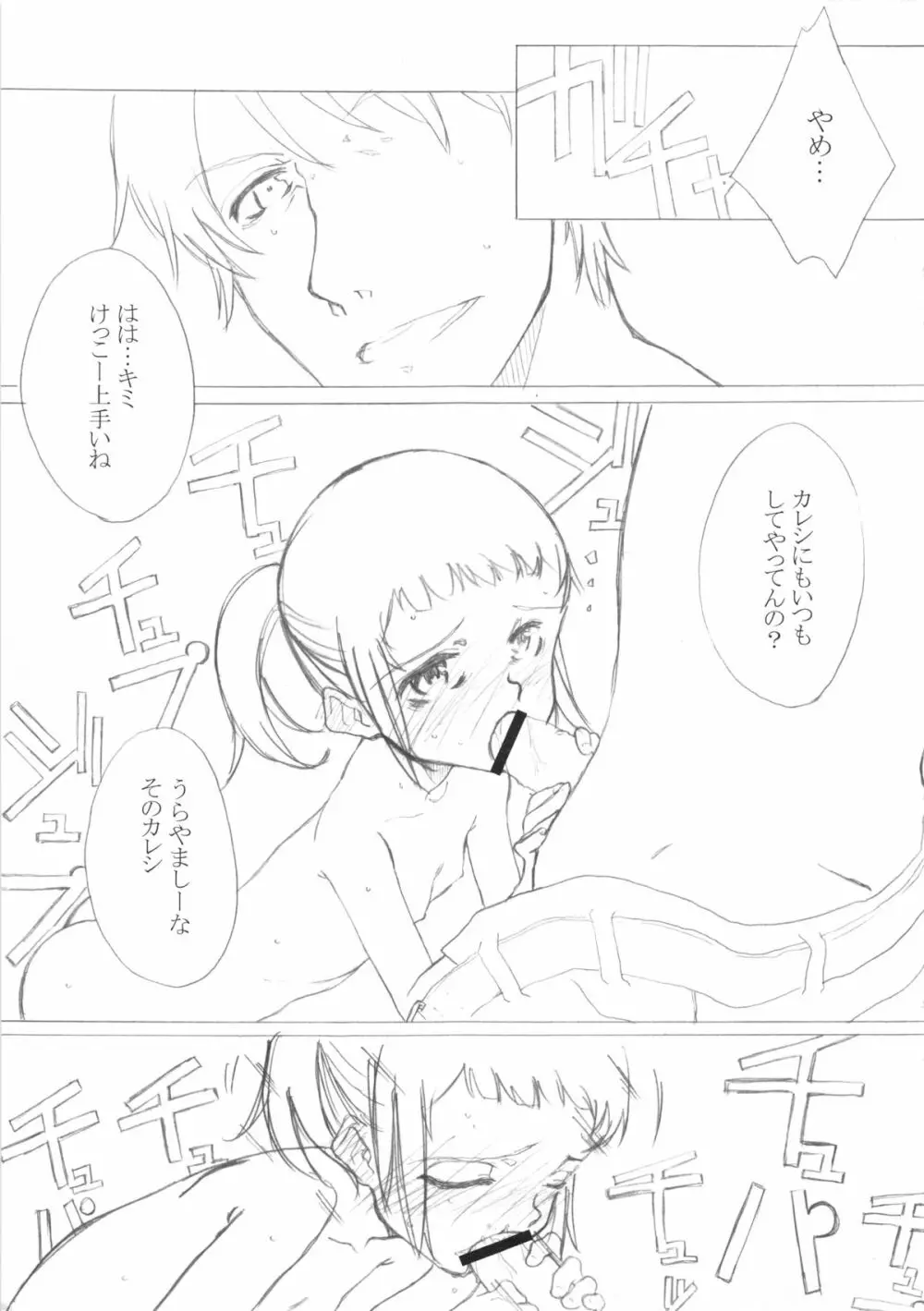 少女A - page13