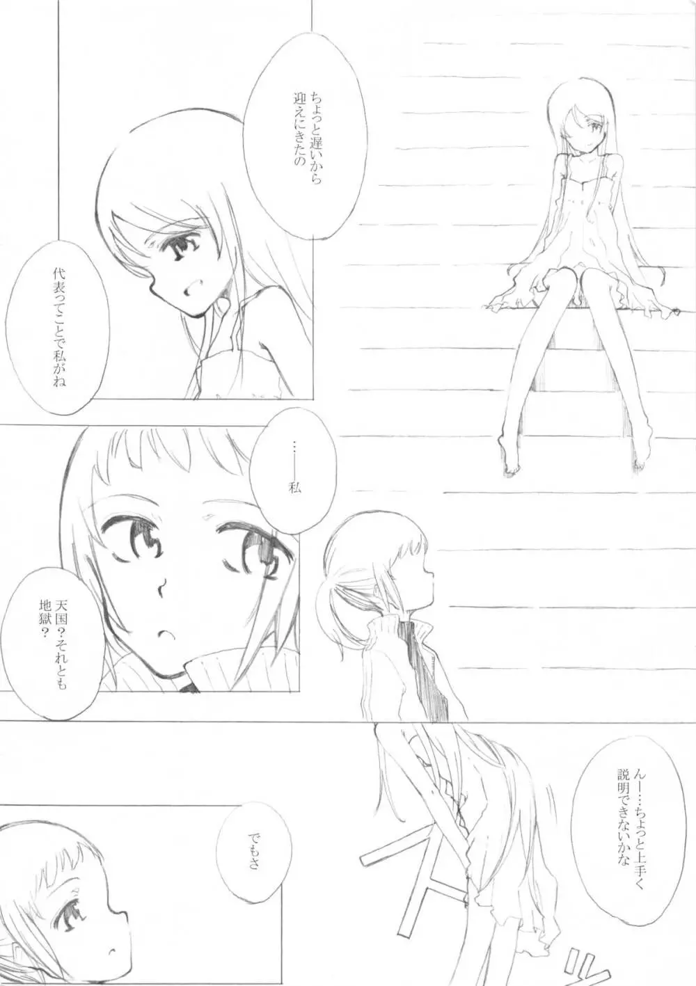 少女A - page4