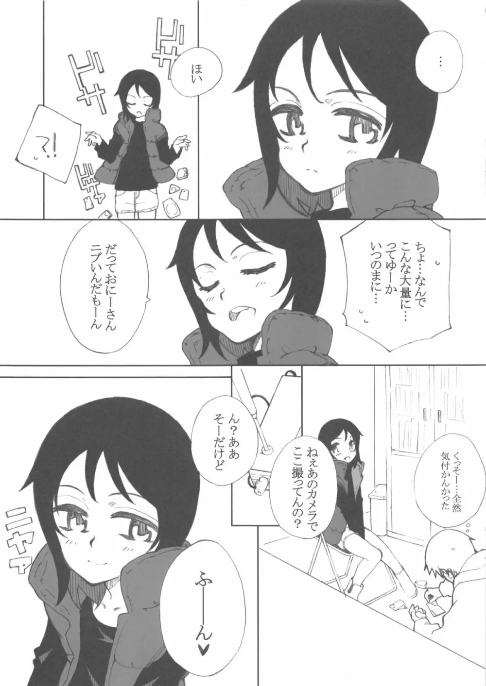 少女は絶対謝らない! - page6