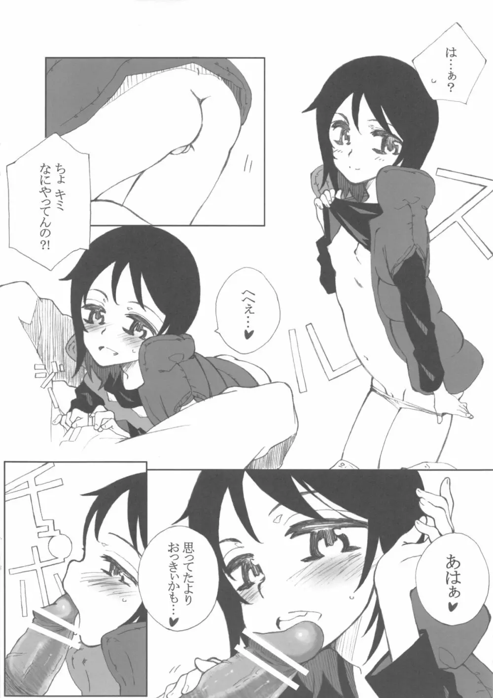 少女は絶対謝らない! - page7