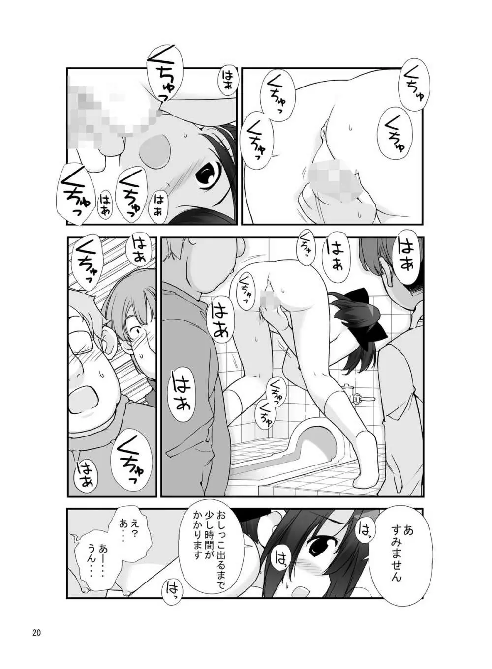 露出少女異譚 七篇 - page19