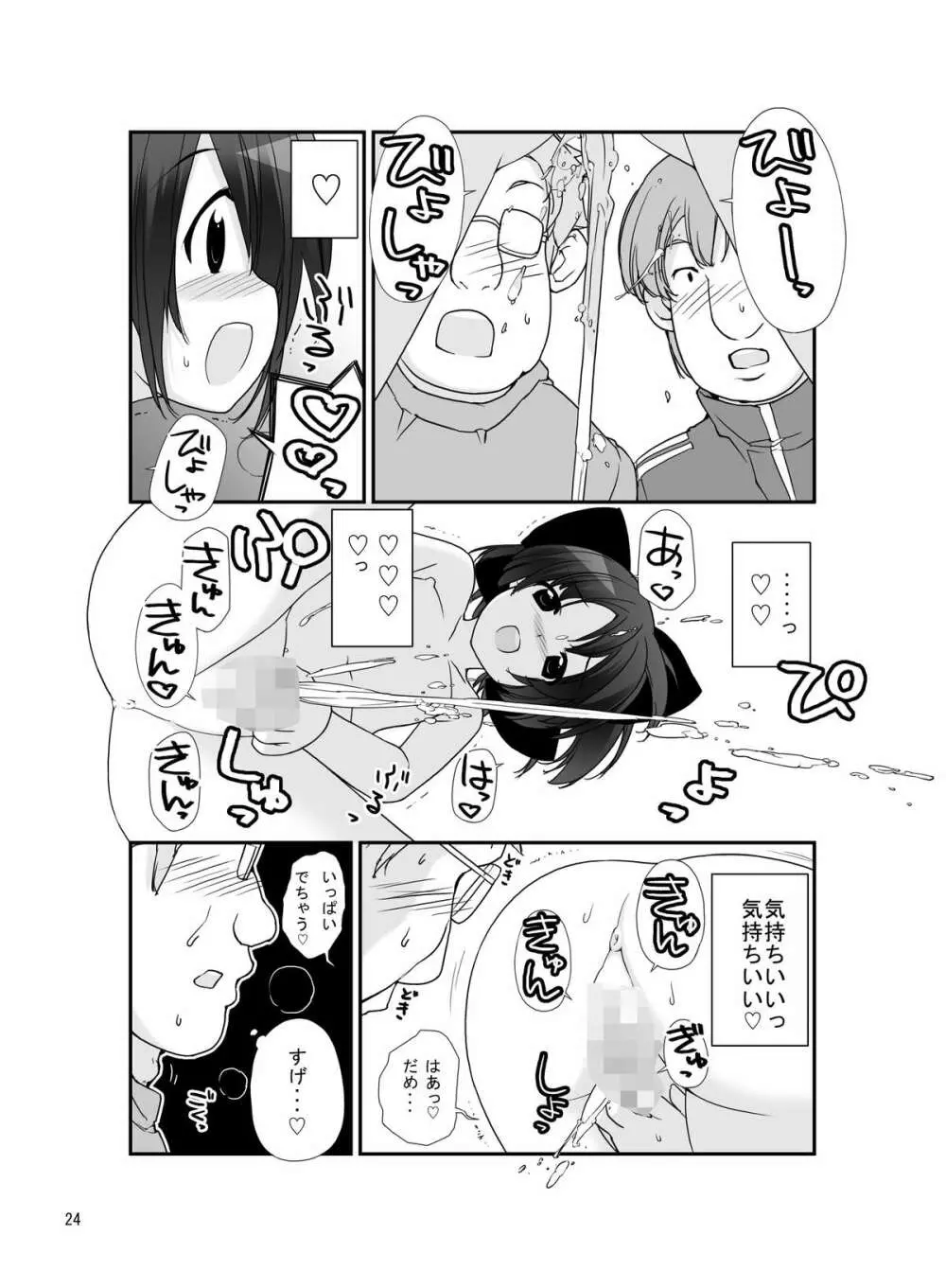 露出少女異譚 七篇 - page23