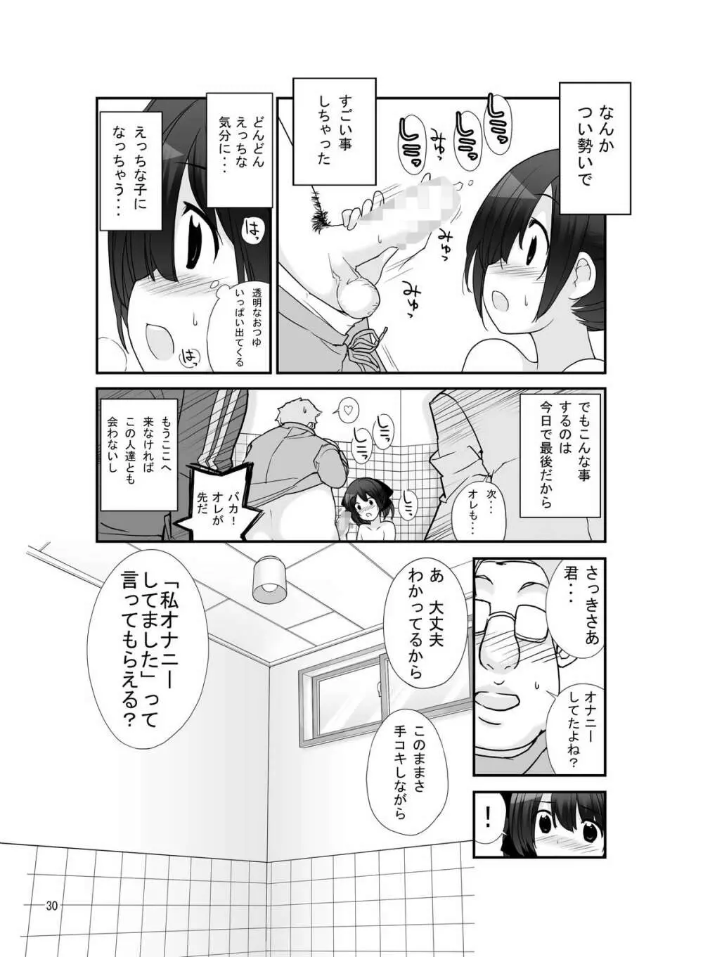 露出少女異譚 七篇 - page29