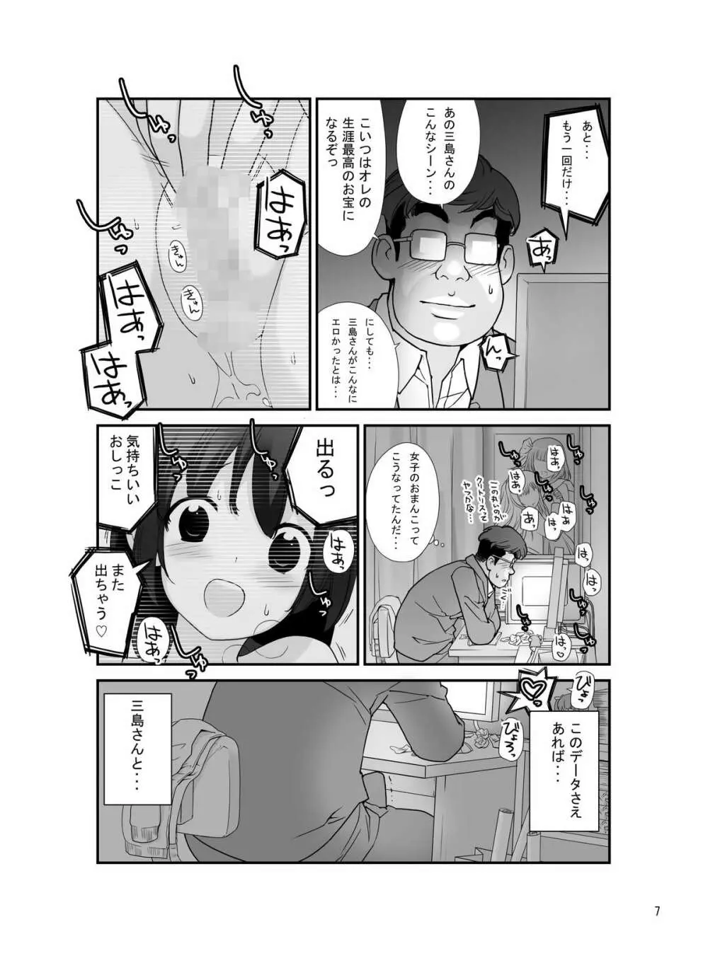 露出少女異譚 七篇 - page6