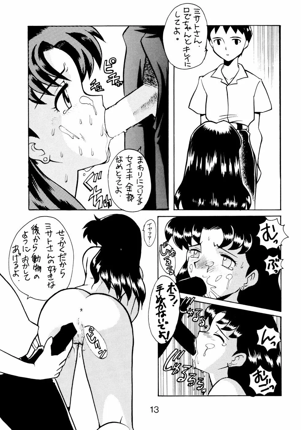 汁マニア家族 - page13