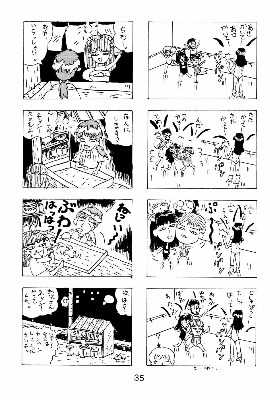 汁マニア家族 - page35